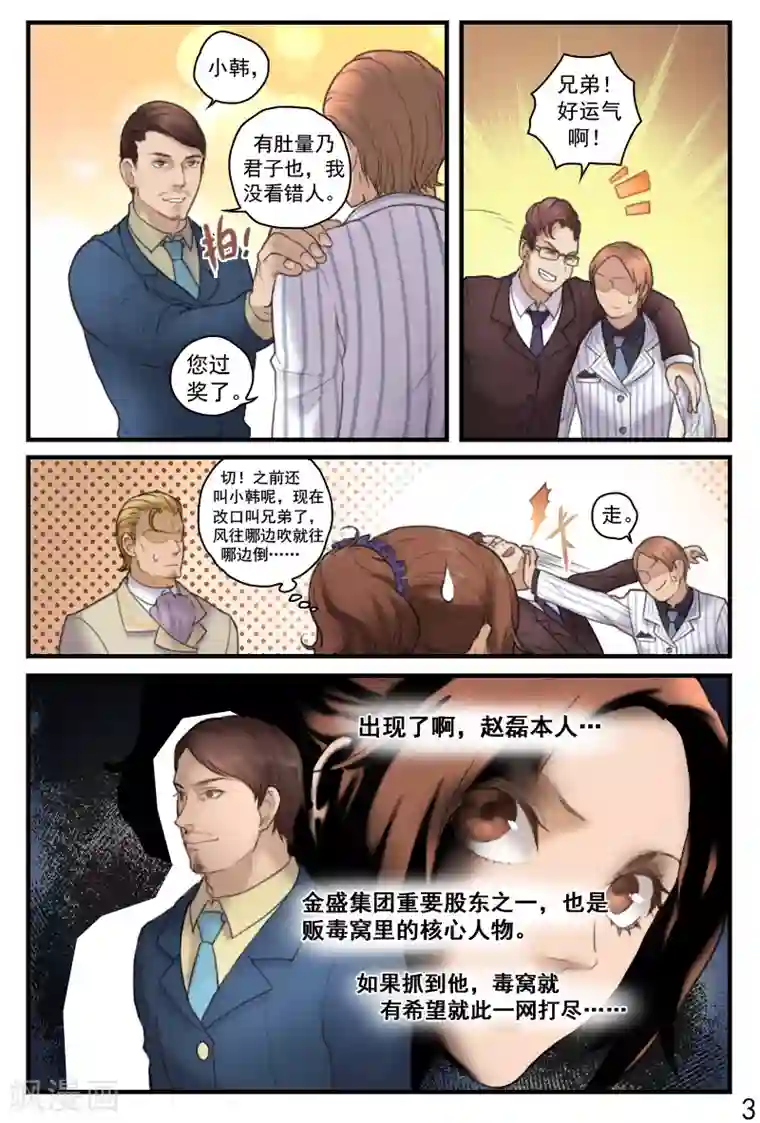 探索之骨第17话 宴会爆炸事件