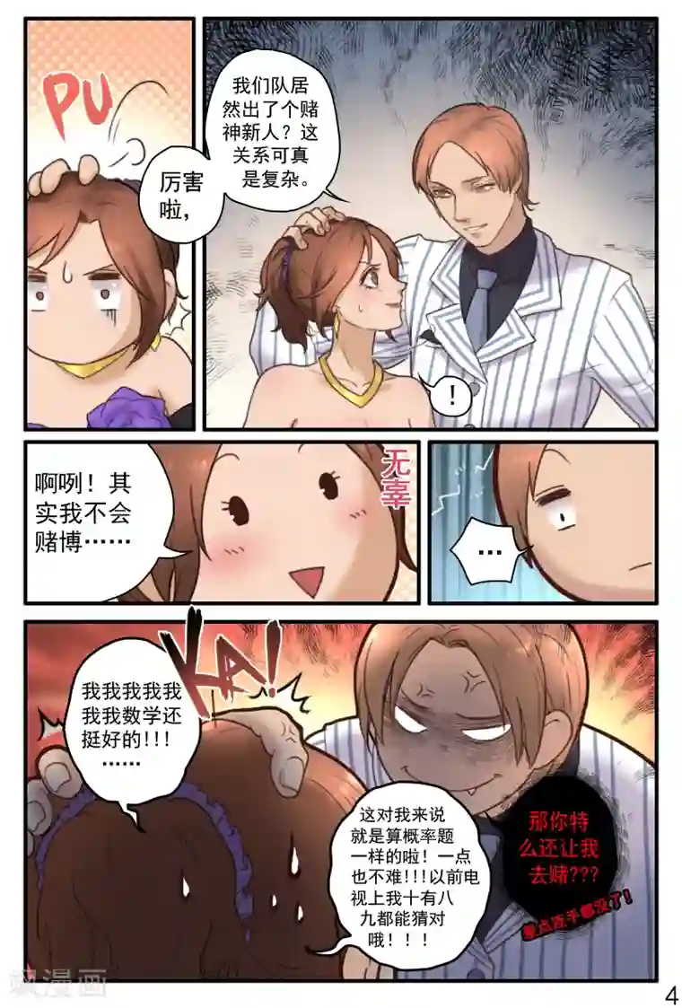 探索之骨第17话 宴会爆炸事件