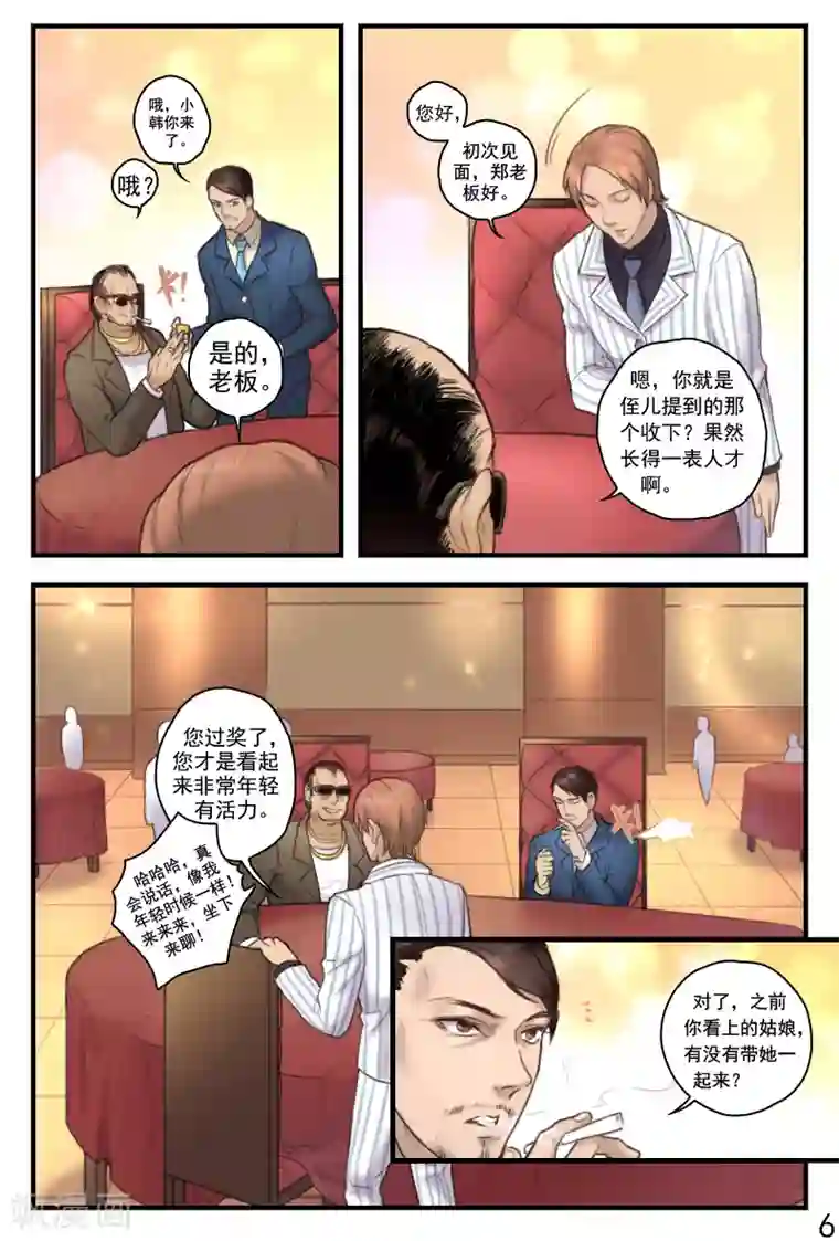 探索之骨第17话 宴会爆炸事件