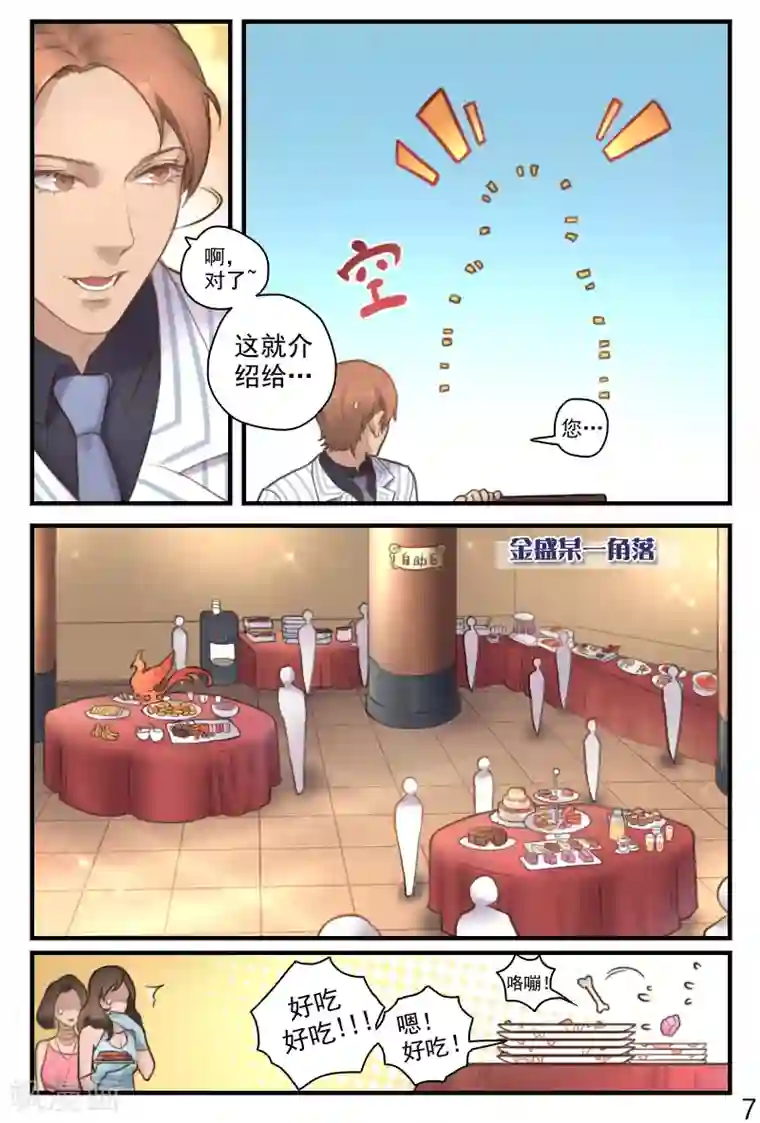 探索之骨第17话 宴会爆炸事件