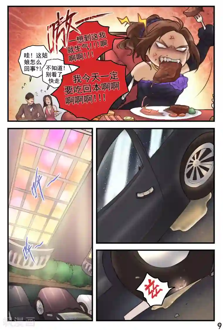 探索之骨第17话 宴会爆炸事件