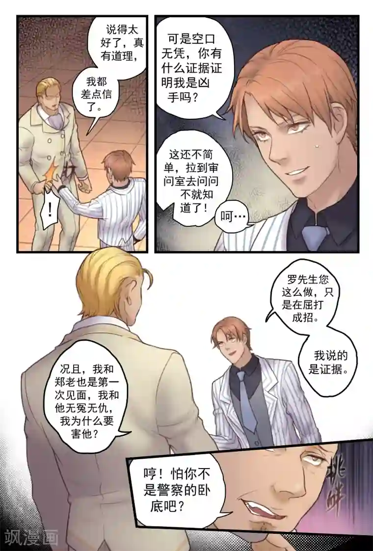 探索之骨第18话 意外死亡？还是他杀？