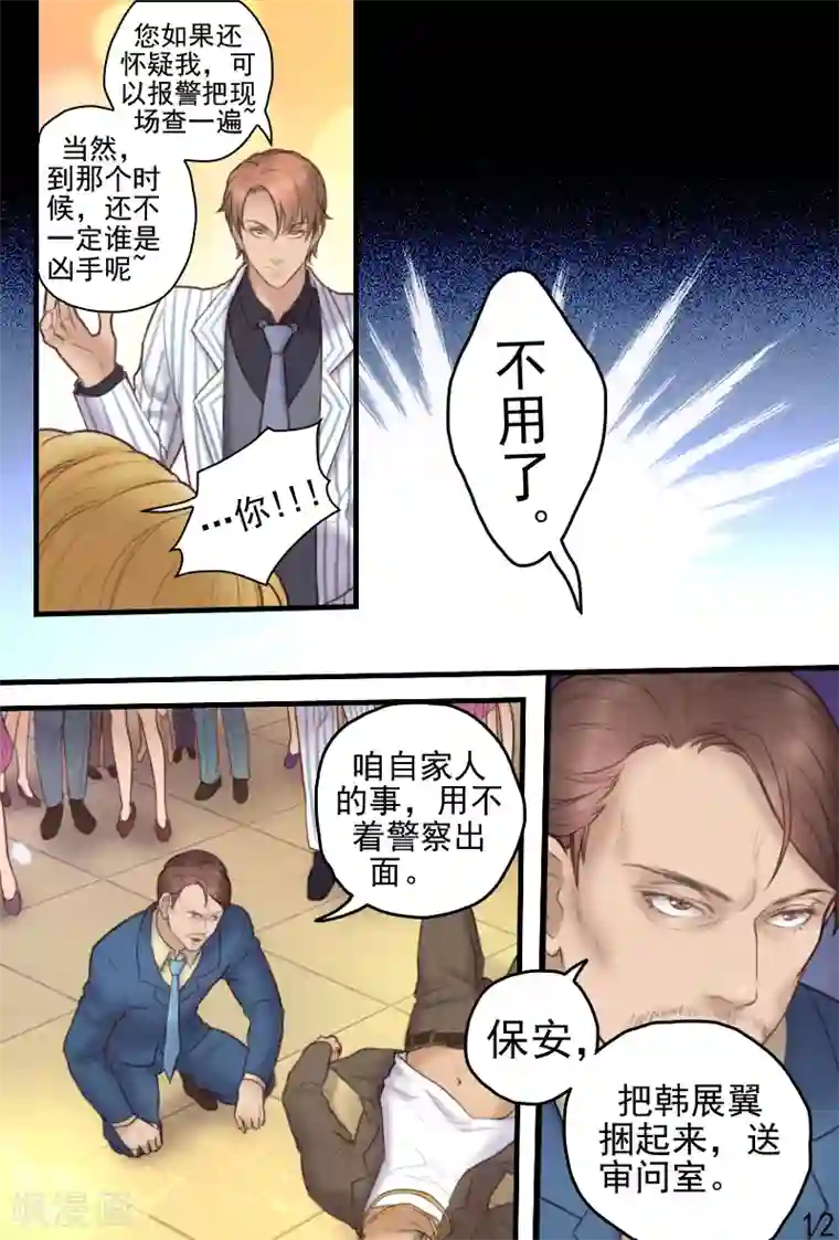 探索之骨第18话 意外死亡？还是他杀？