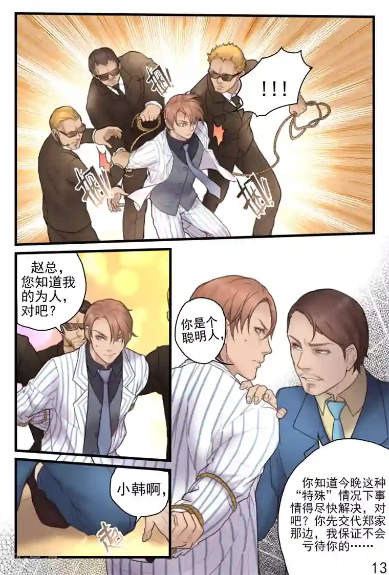 探索之骨第18话 意外死亡？还是他杀？