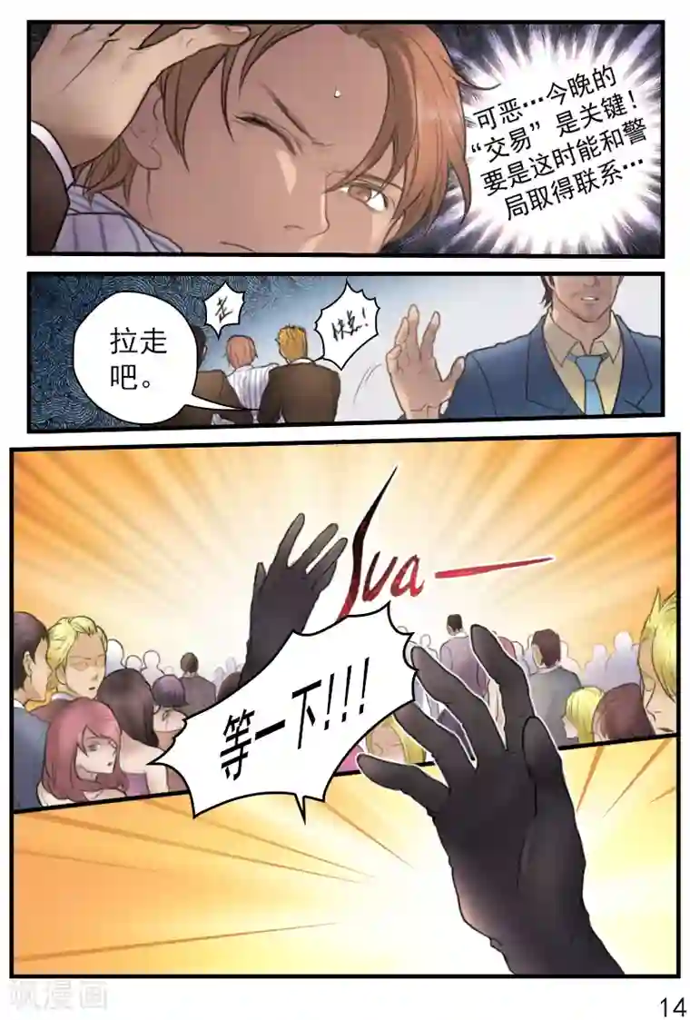 探索之骨第18话 意外死亡？还是他杀？