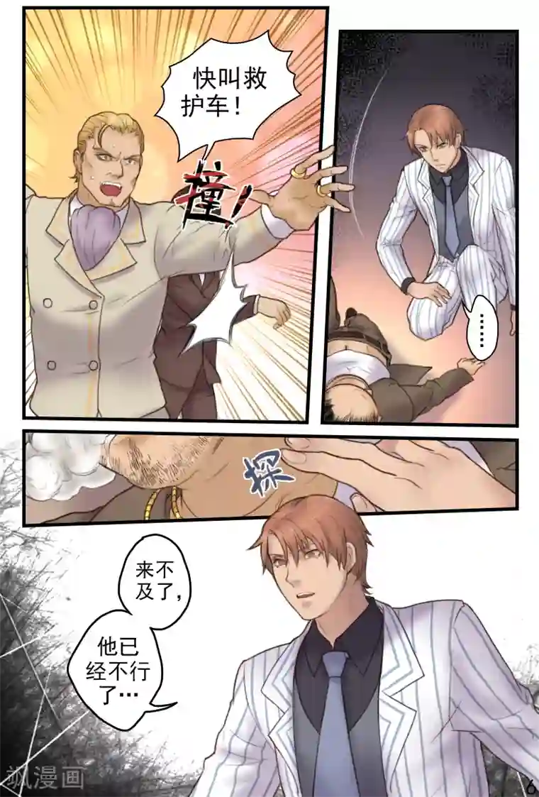 探索之骨第18话 意外死亡？还是他杀？