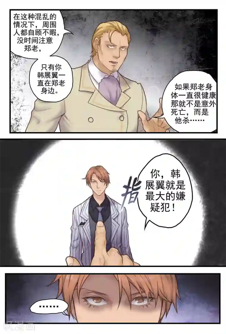 探索之骨第18话 意外死亡？还是他杀？