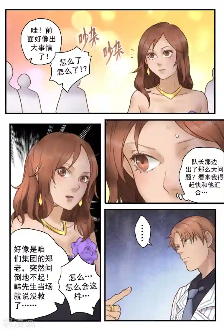 探索之骨第18话 意外死亡？还是他杀？