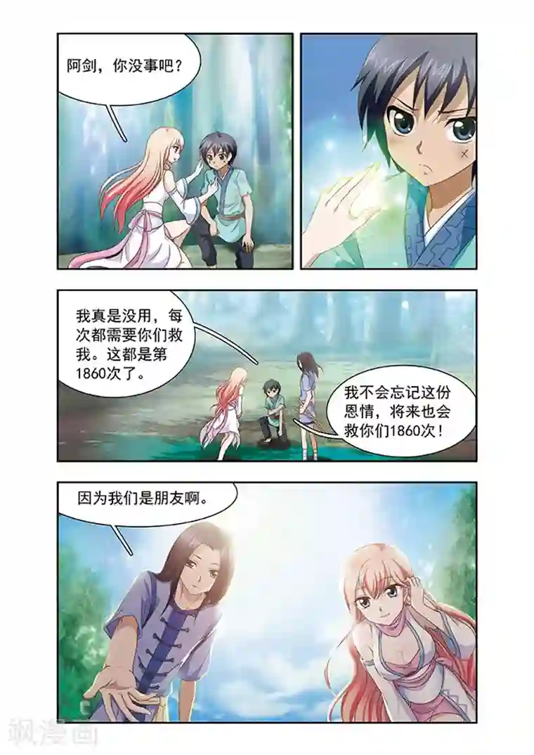 神武将星录第1话 我要成为神武将