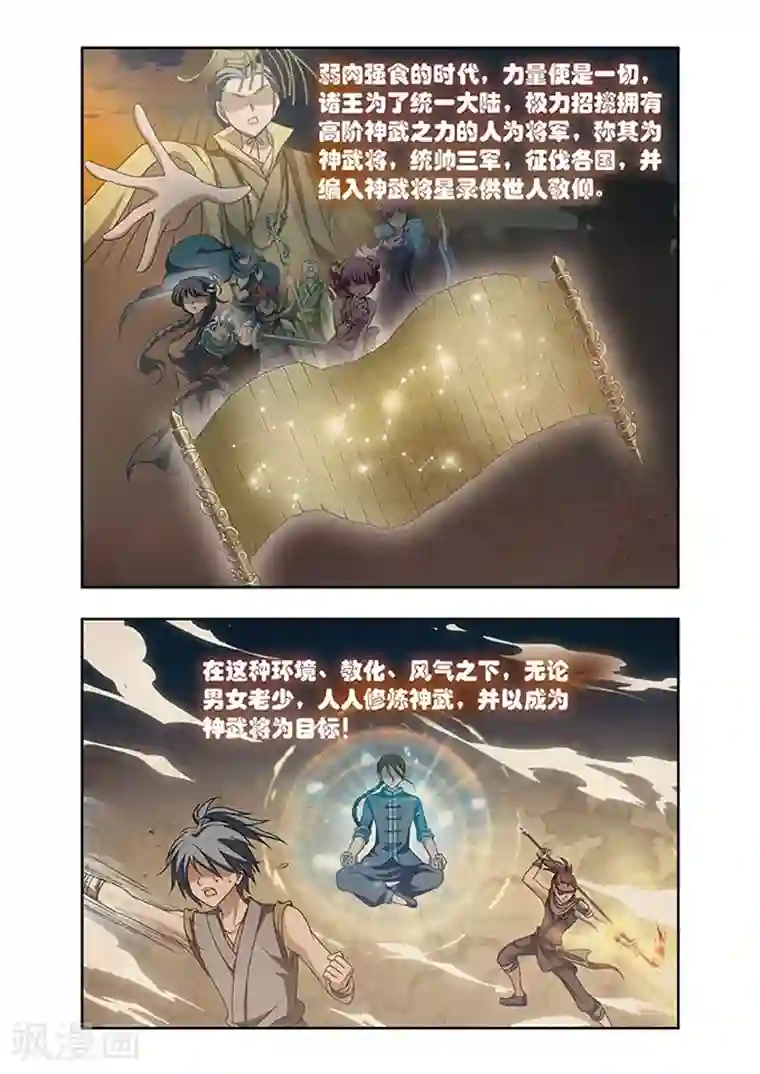 神武将星录第1话 我要成为神武将