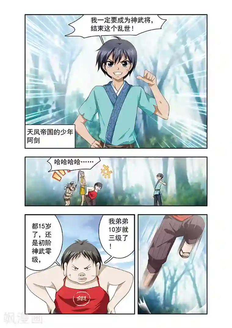 神武将星录第1话 我要成为神武将