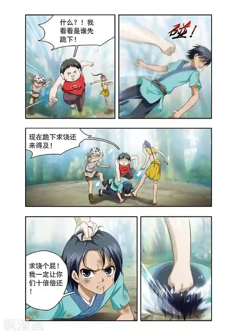 神武将星录第1话 我要成为神武将