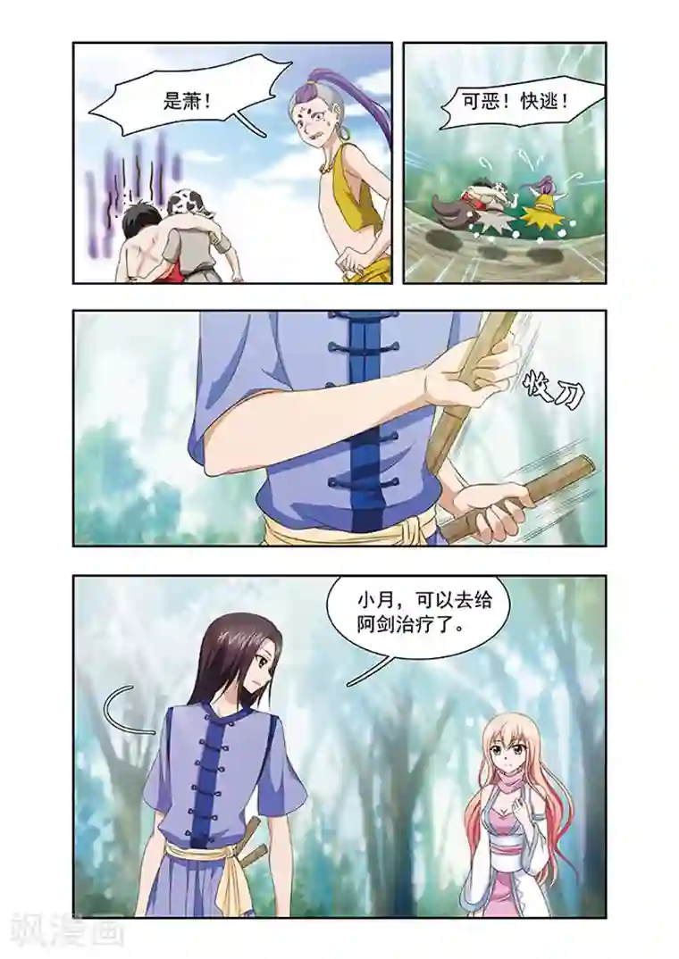 神武将星录第1话 我要成为神武将