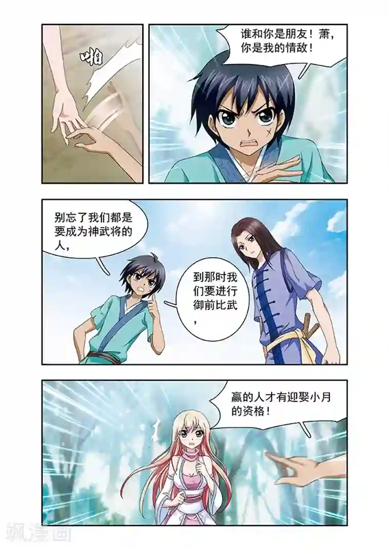 神武将星录第2话 情敌？