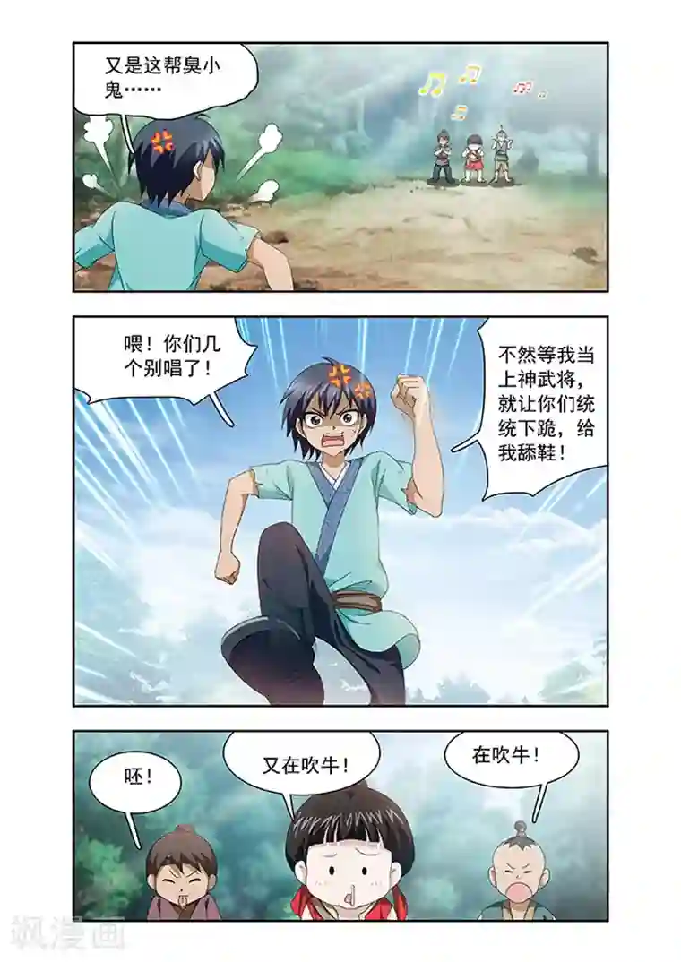 神武将星录第2话 情敌？