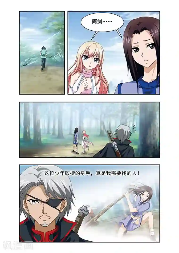 神武将星录第2话 情敌？