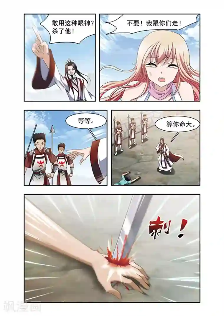 神武将星录第3话 告别