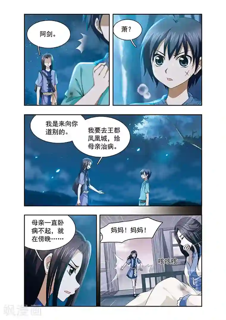 神武将星录第3话 告别