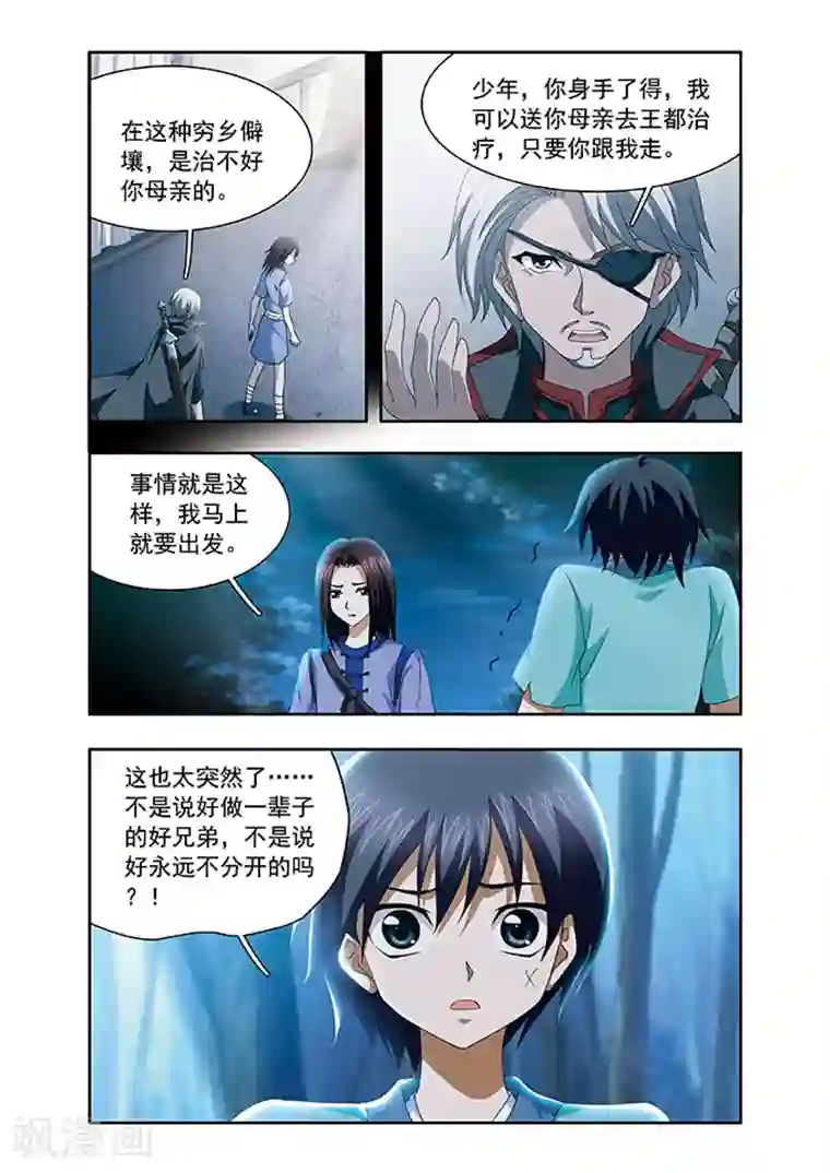 神武将星录第3话 告别