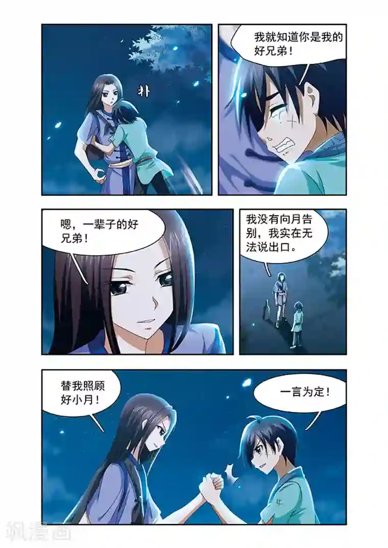 神武将星录第3话 告别