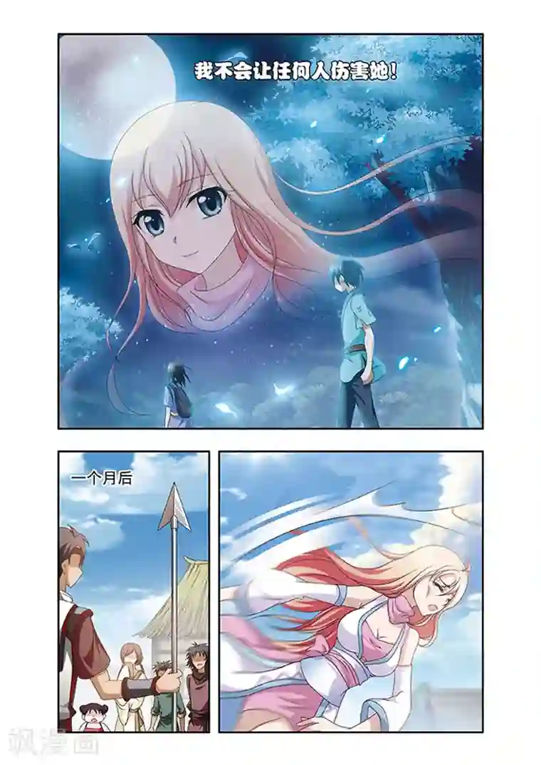 神武将星录第3话 告别