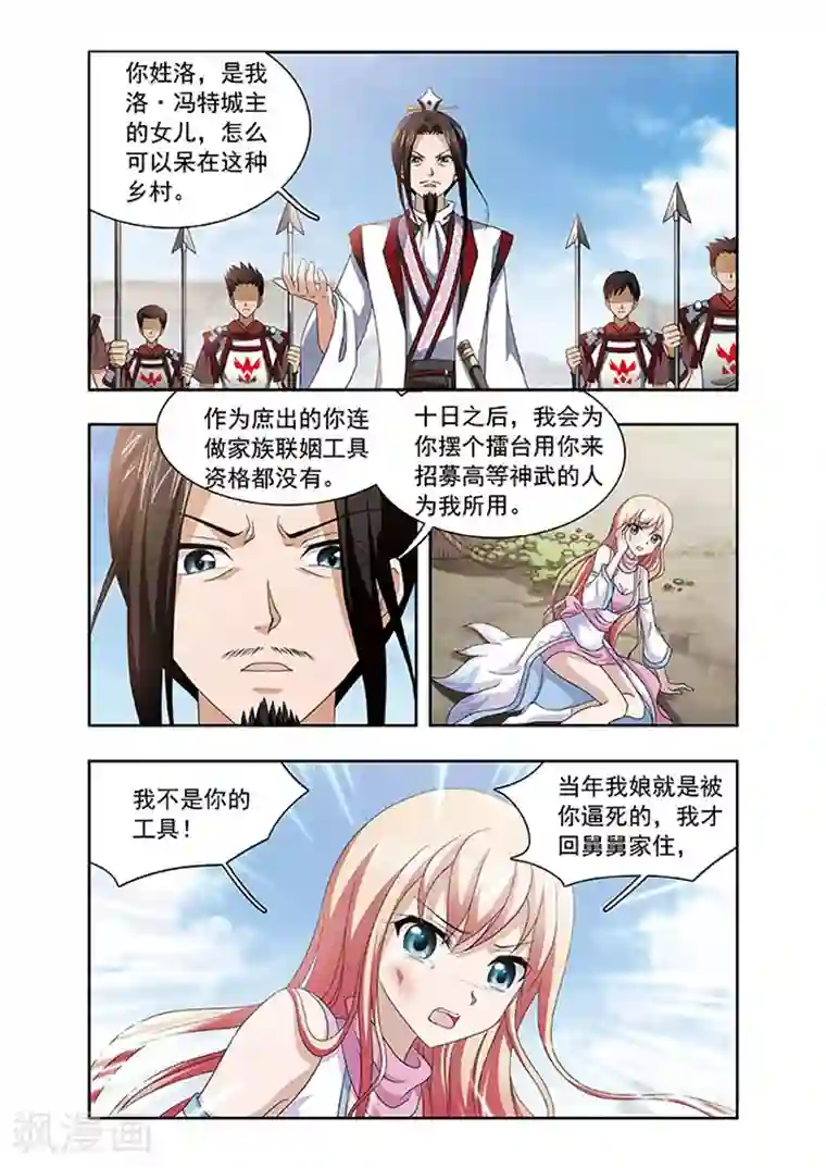 神武将星录第3话 告别