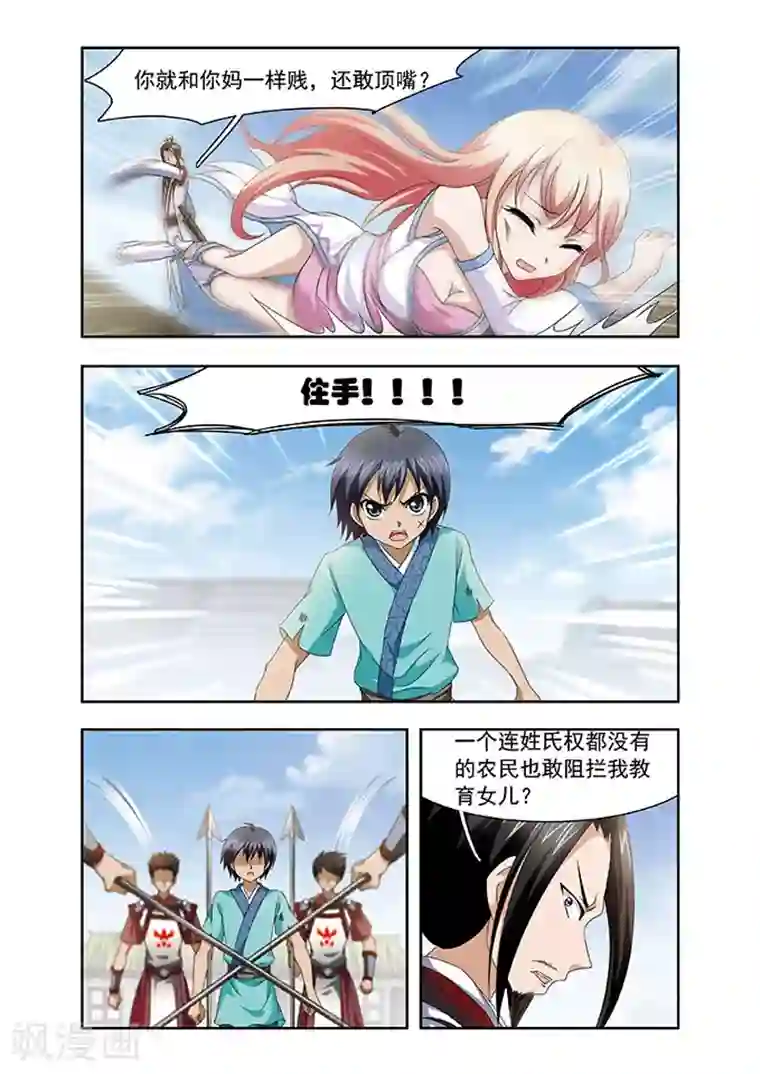 神武将星录第3话 告别