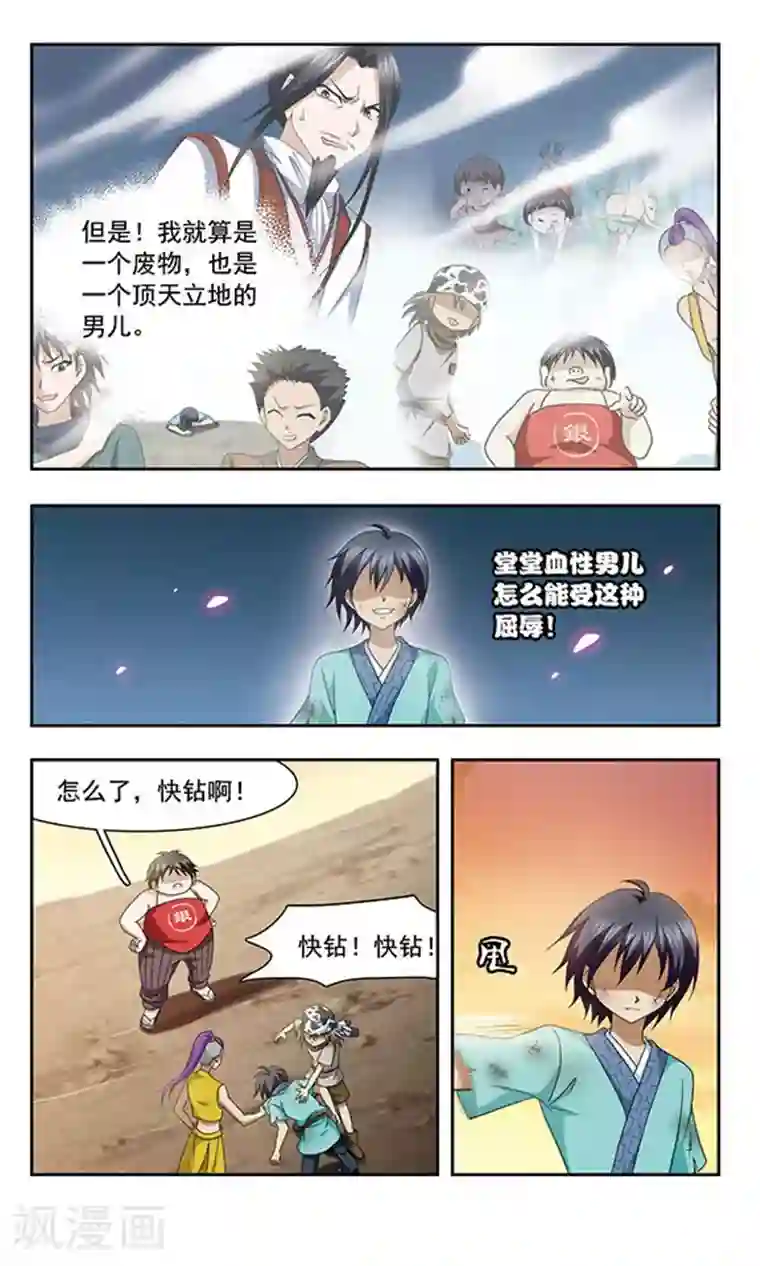 神武将星录第4话 分离