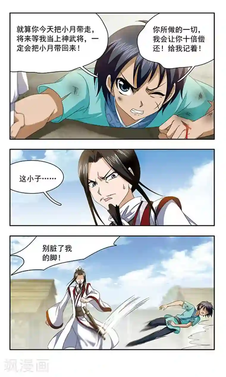 神武将星录第4话 分离