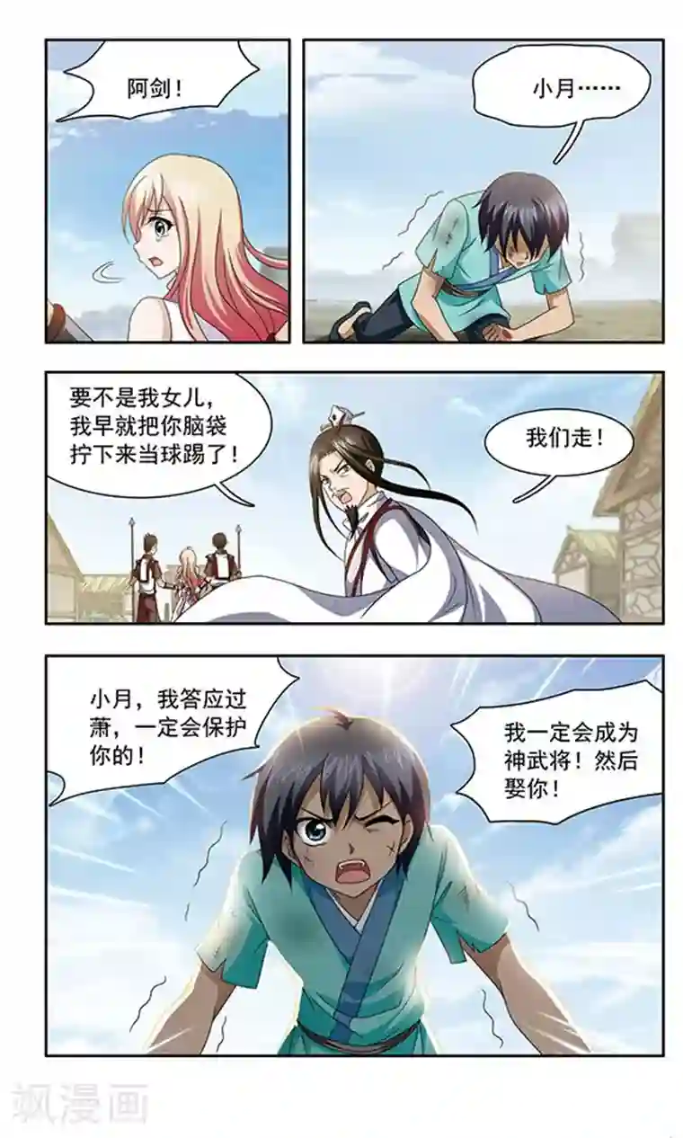 神武将星录第4话 分离