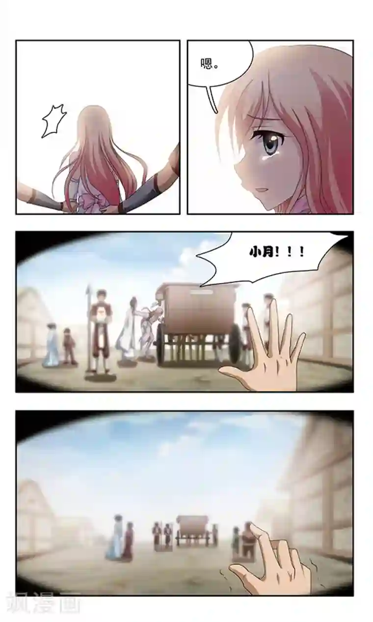 神武将星录第4话 分离