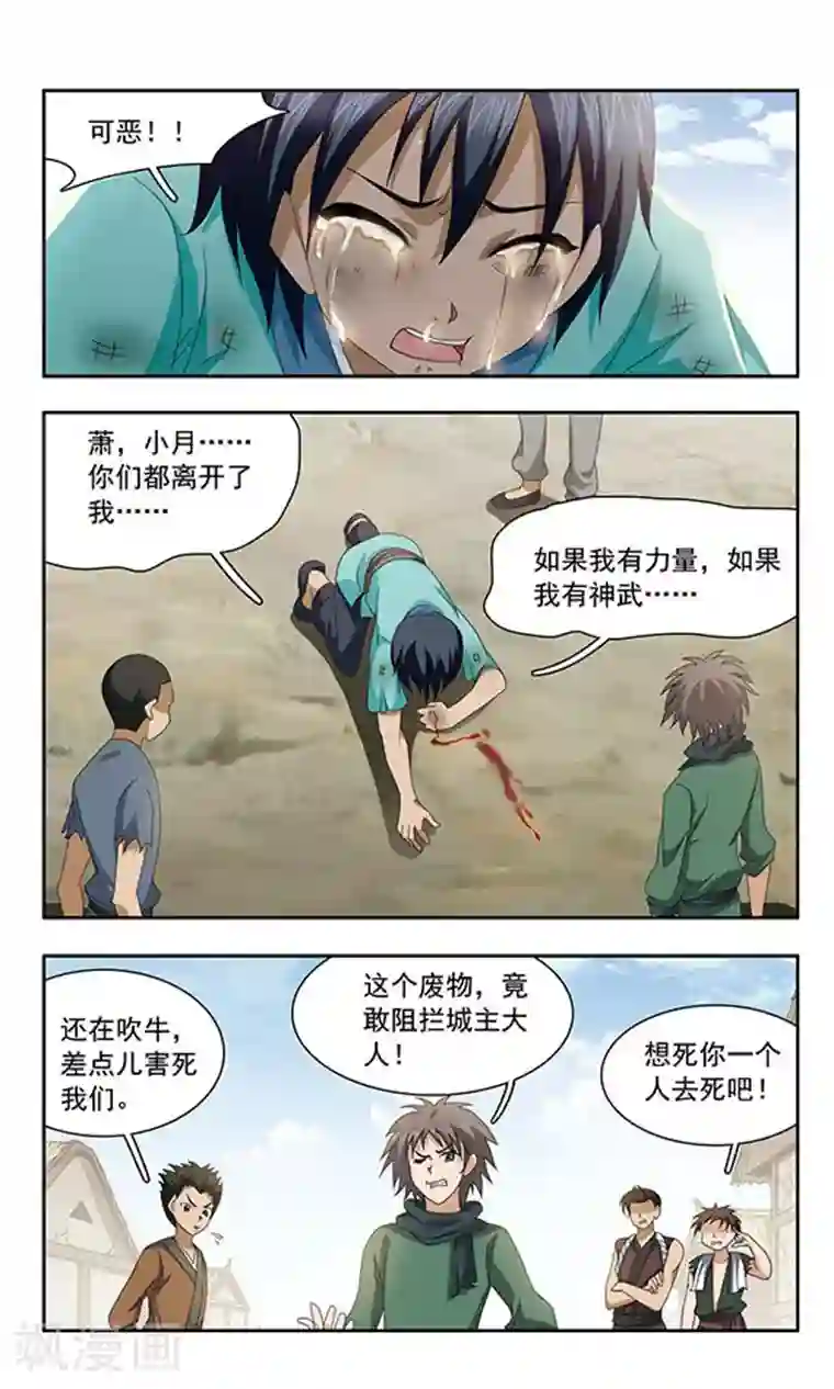 神武将星录第4话 分离