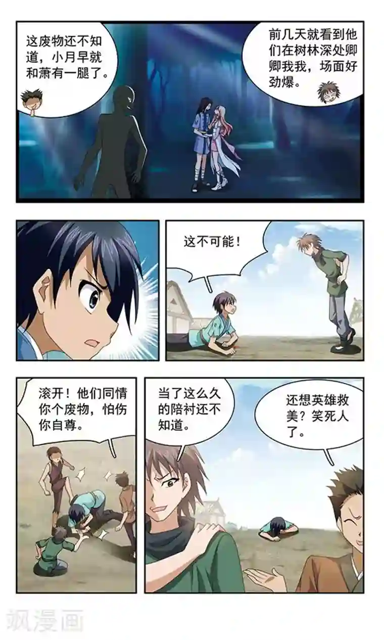 神武将星录第4话 分离