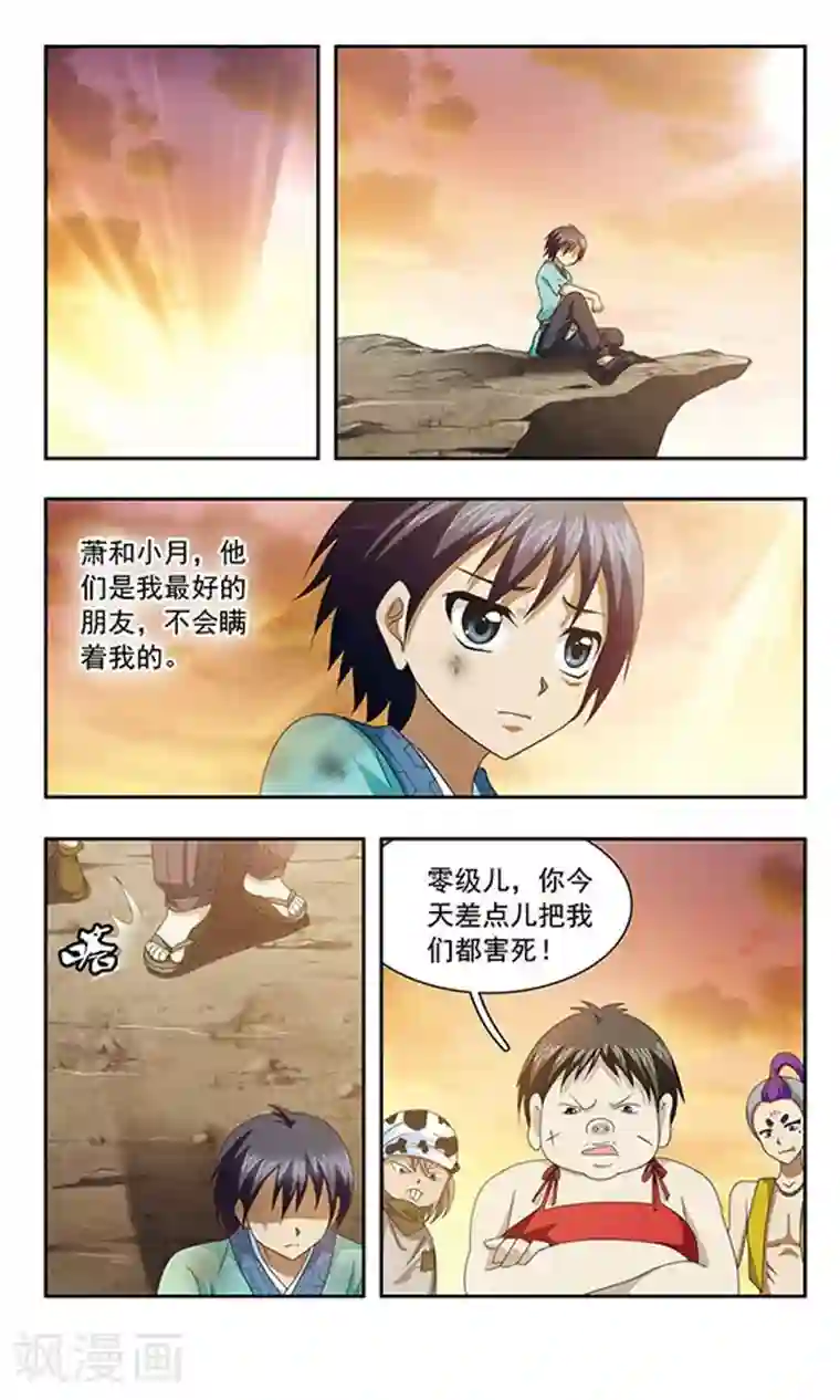 神武将星录第4话 分离