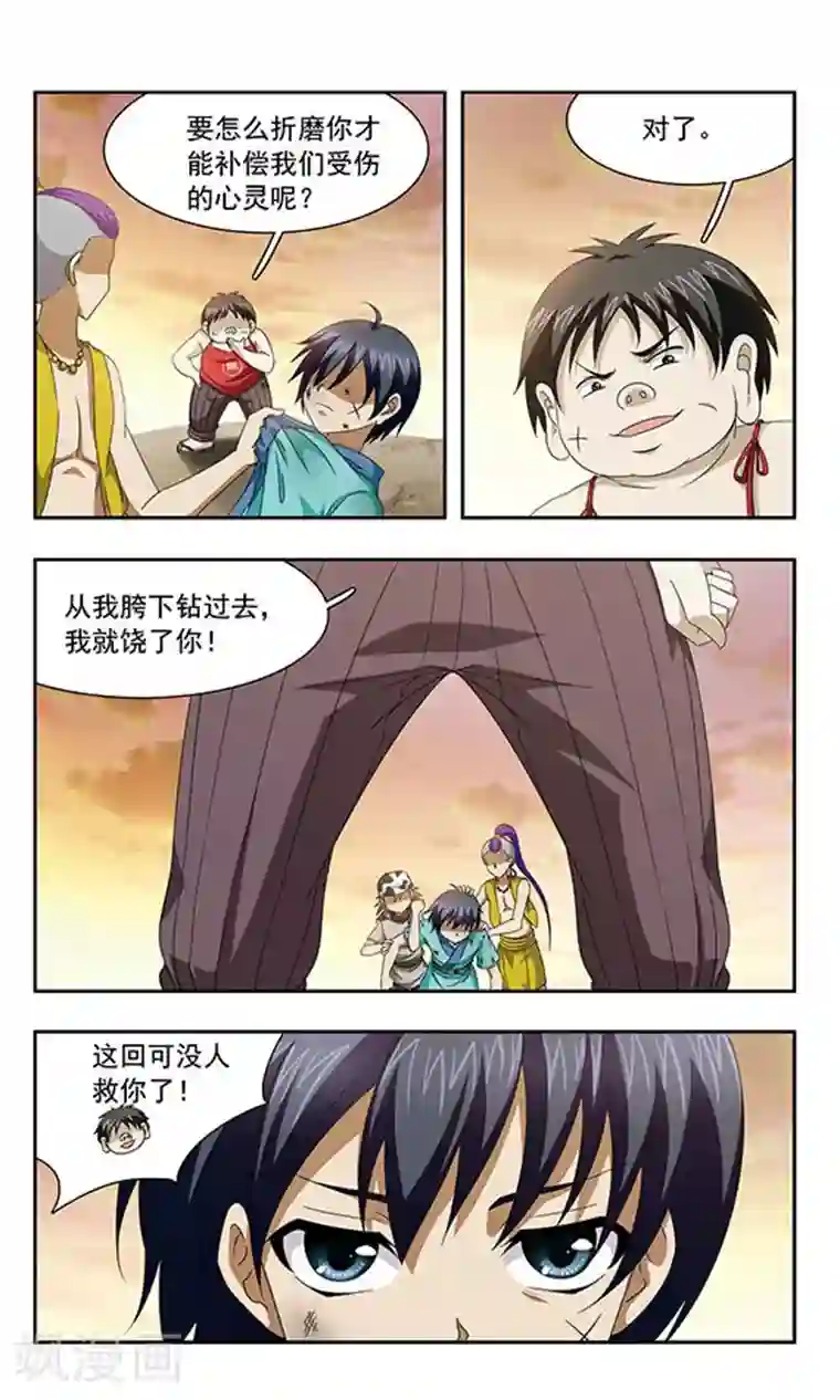 神武将星录第4话 分离