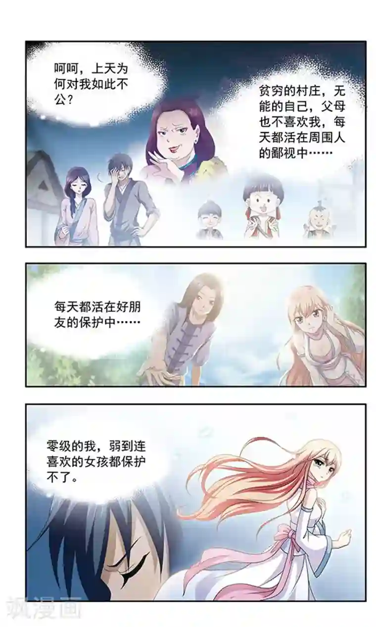 神武将星录第4话 分离