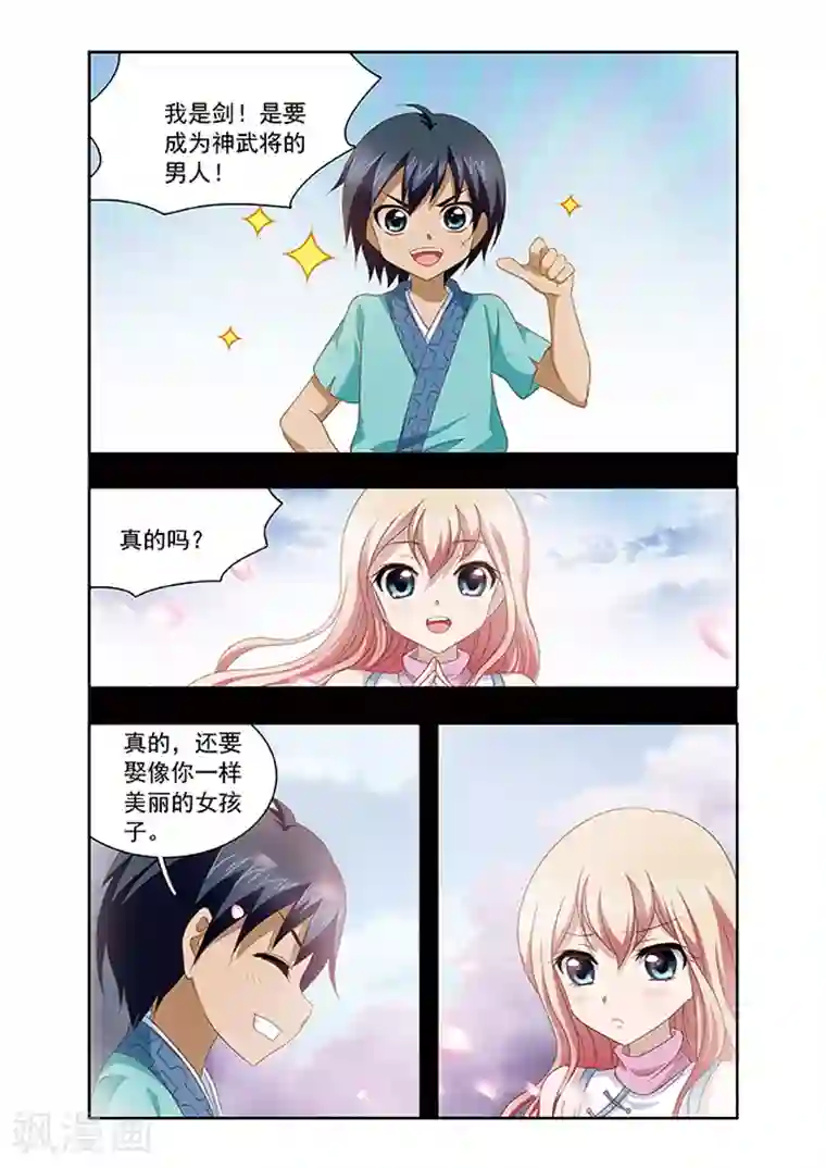 神武将星录第5话 补心