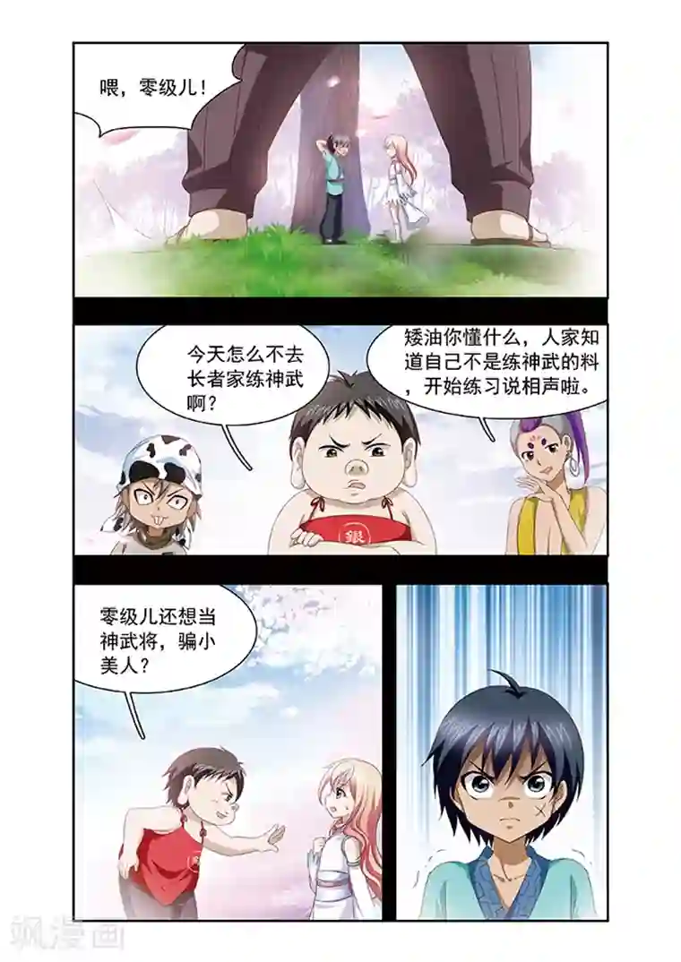 神武将星录第5话 补心