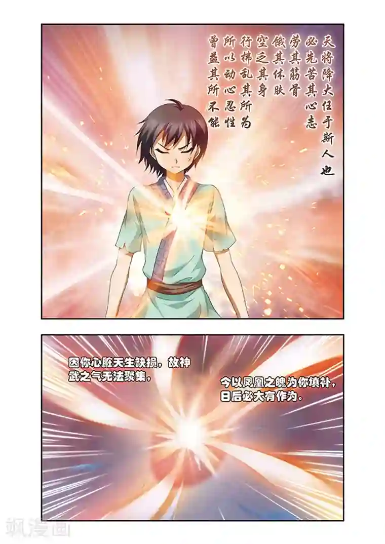 神武将星录第5话 补心