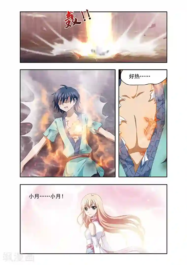 神武将星录第5话 补心