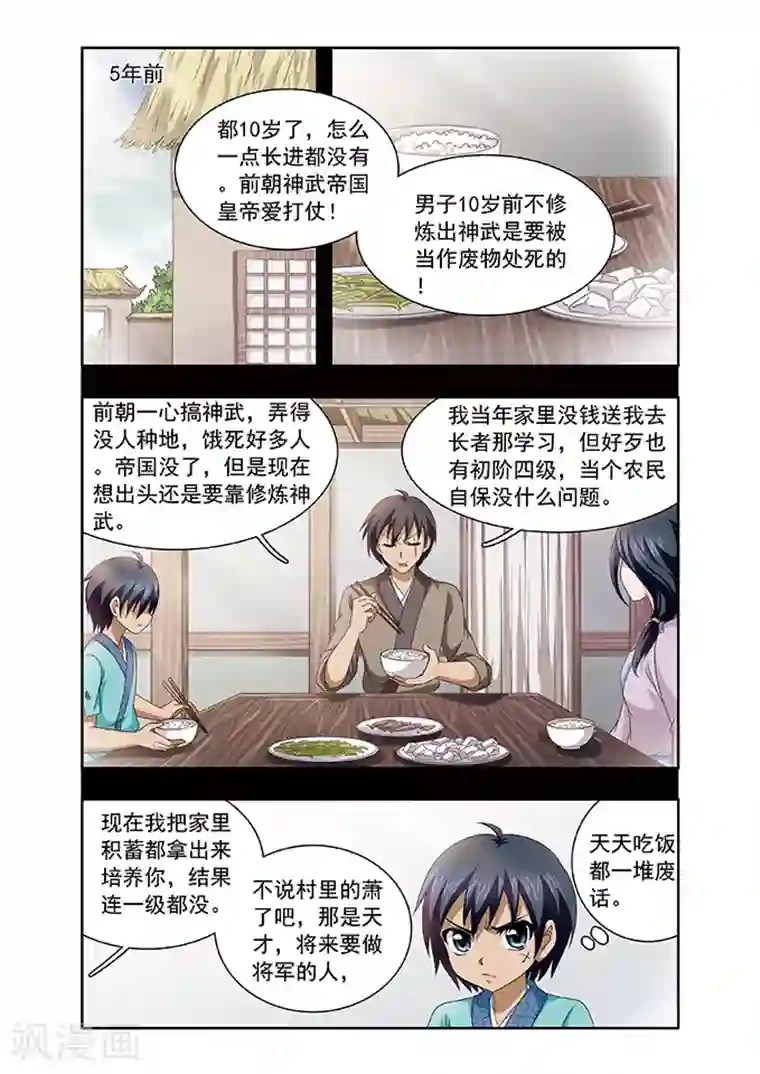 神武将星录第5话 补心