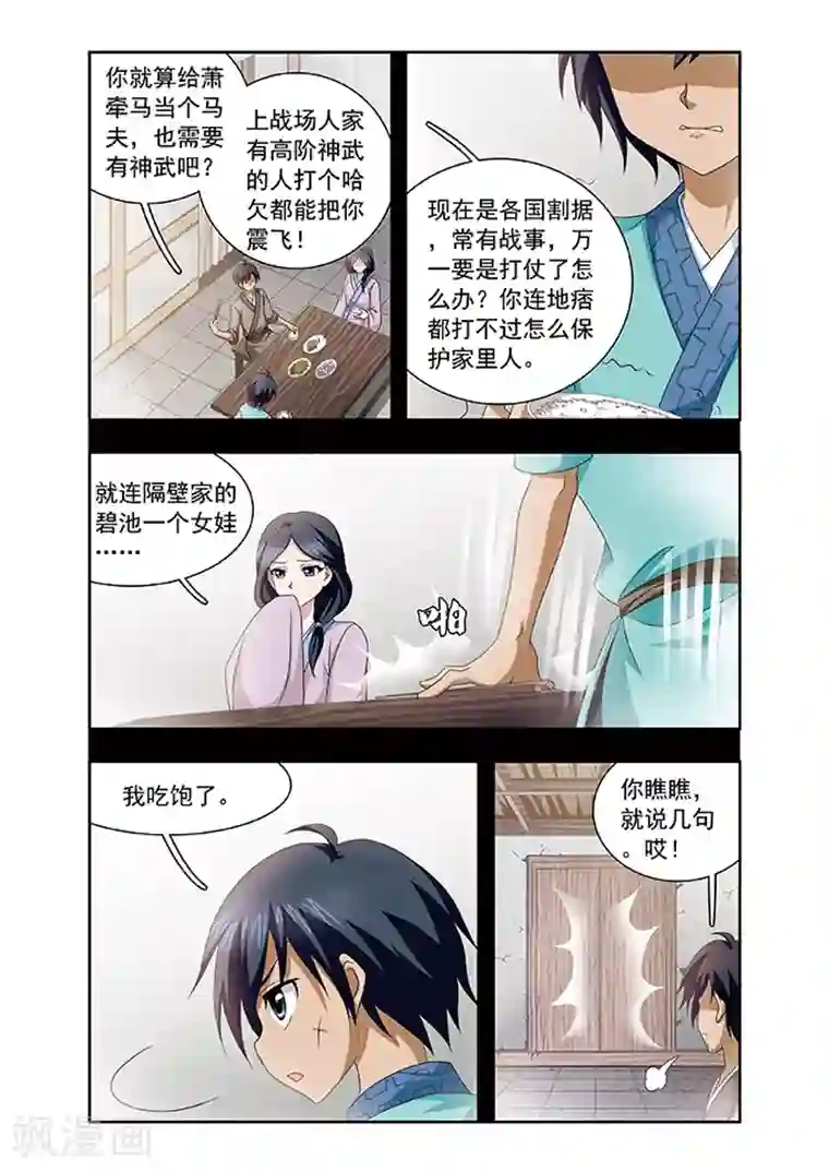 神武将星录第5话 补心