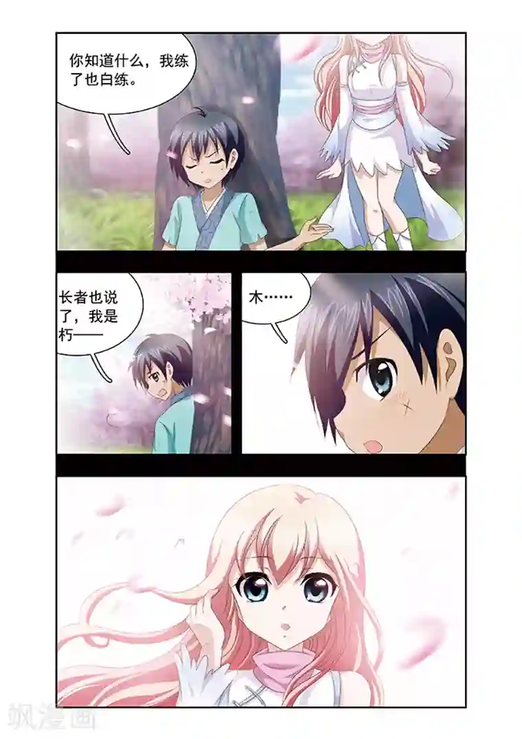 神武将星录第5话 补心