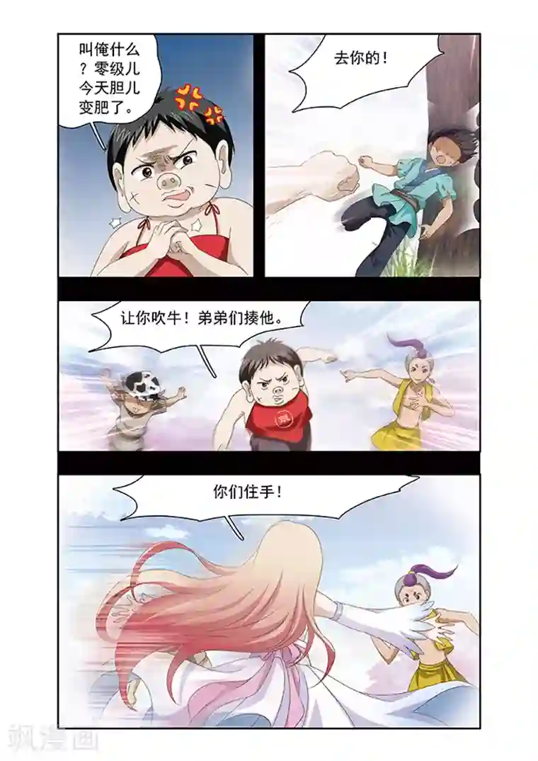 神武将星录第6话 振作