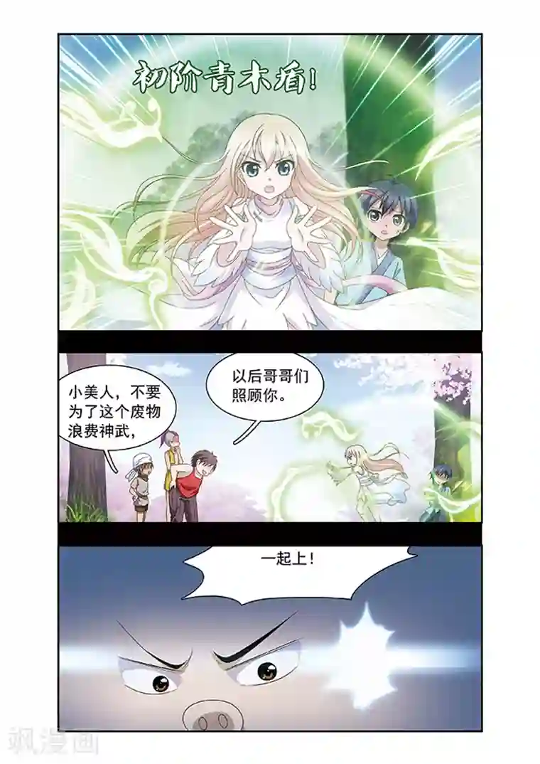 神武将星录第6话 振作