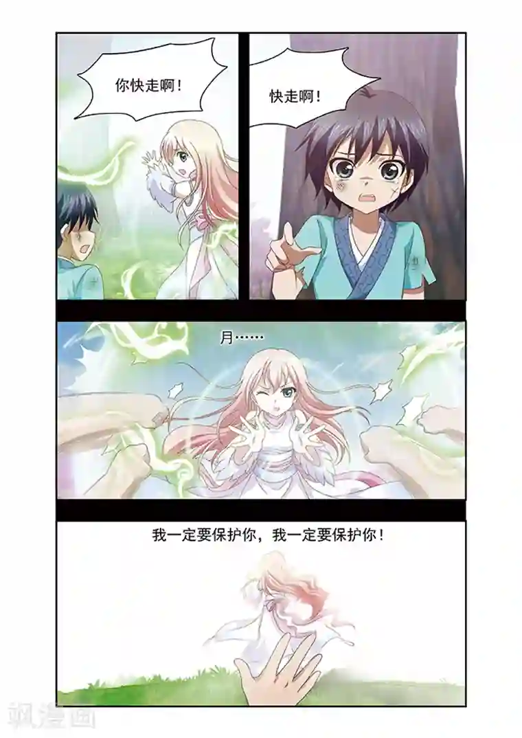 神武将星录第6话 振作