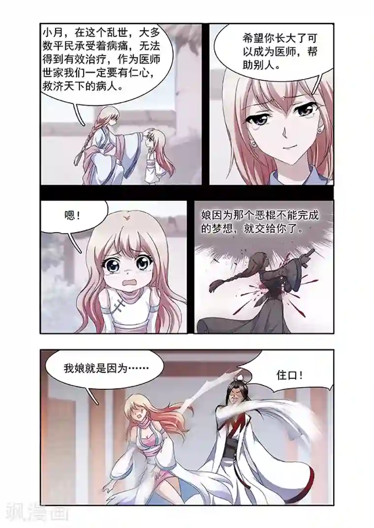 神武将星录第6话 振作