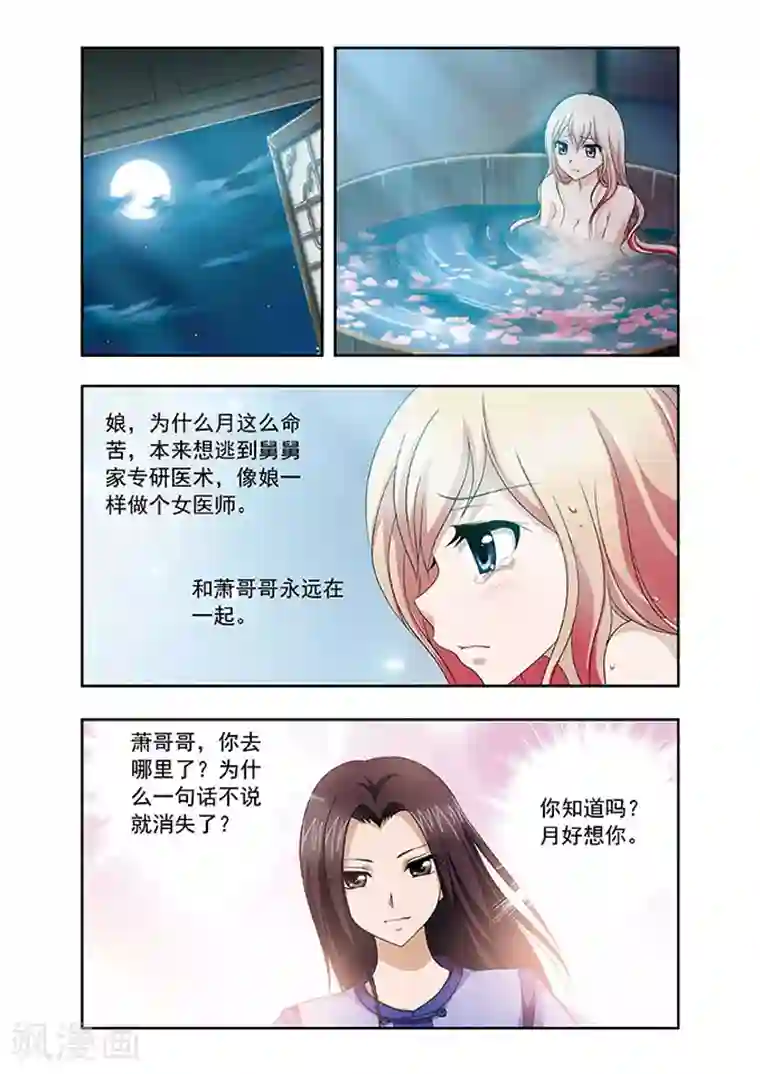 神武将星录第7话 奇遇