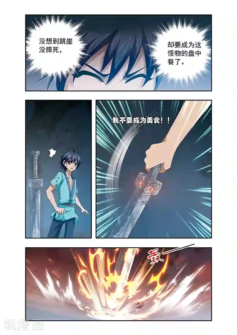 神武将星录第7话 奇遇