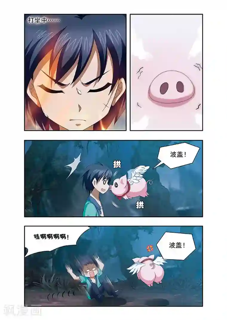 神武将星录第7话 奇遇